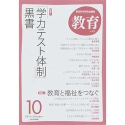 教育 2014年 10月号 [雑誌]