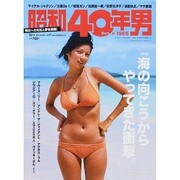 昭和40年男 2014年 10月号 [雑誌]