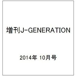 増刊J-GENERATION 2014年 10月号 [雑誌]