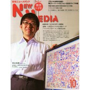 NEW MEDIA (ニューメディア) 2014年 10月号 [雑誌]