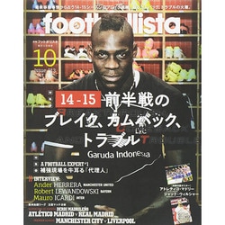月刊 footballista (フットボリスタ) 2014年 10月号 [雑誌]