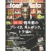 月刊 footballista (フットボリスタ) 2014年 10月号 [雑誌]