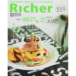 Richer (リシェ) 2014年 10月号 [雑誌]