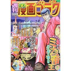 週刊漫画ゴラク 2014年 9/26号 [雑誌]