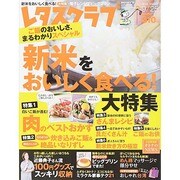 レタスクラブ 2014年 9/25号 [雑誌]
