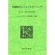 金属疲労とショットピーニング [単行本]