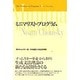 ミニマリスト・プログラム [単行本]