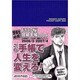 ドラゴン桜合格手帳 2006 [コミック]