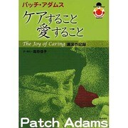 ケアすること愛すること [単行本]