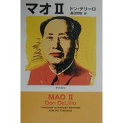 マオ2 [単行本]