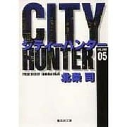 City Hunter（シティー・ハンター）5(集英社文庫コミック版) [文庫]