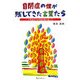 自閉症の僕が残してきた言葉たち―小学生までの作品を振り返って [単行本]