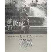セーヌ左岸 Rive gauche―桜井朝雄写真集 [単行本]