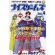 ナイスゲームズ Vol.4(2000SPRING) [単行本]