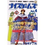 ナイスゲームズ Vol.4(2000SPRING) [単行本]