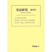 不動産登記書式精義〈上巻〉 新訂版 [単行本]