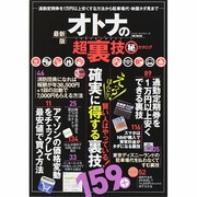 オトナの超裏技「秘」カタログ (ハッピーライフシリーズ) [ムックその他]