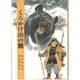 くらかけ山の熊(立松和平ファンタジー選集〈1〉) [全集叢書]