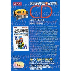 ヨドバシ Com 速読英単語 1 必修編 Cd 通販 全品無料配達