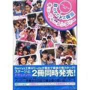 ～Berryz仮面VSキューティーレンジャー～ ドキュメント（TOKYO NEWS MOOK） [ムックその他]