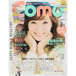 Como (コモ) 2014年 10月号 [雑誌]