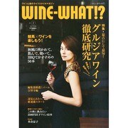 WINE WHAT!? (ワインホワット) 2014年 10月号 [雑誌]