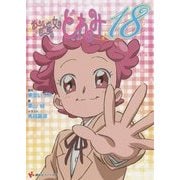 おジャ魔女どれみ18(講談社ラノベ文庫) [文庫]