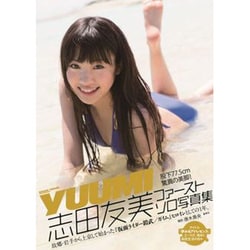 ヨドバシ.com - 志田友美 ファーストソロ写真集 「YUUMI」 [単行本 