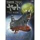 宇宙戦艦ヤマト2199モデリングガイド 帰還編(DENGEKI HOBBY BOOKS) [単行本]