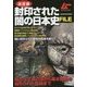 決定版 封印された闇の日本史FILE(ムーSPECIAL) [単行本]