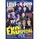 LOVEK-POP EXO SPECIAL [ムックその他]