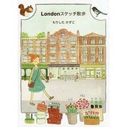 Londonスケッチ散歩 [単行本]
