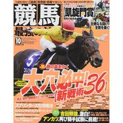 競馬最強の法則 2014年 10月号 [雑誌]