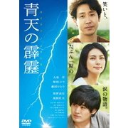 青天の霹靂