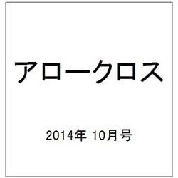 アロークロス 2014年 10月号 [雑誌]