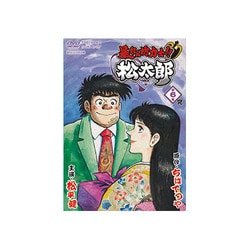 ヨドバシ Com 暴れん坊力士 松太郎 第6巻 完 Dvd 通販 全品無料配達