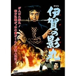 劇場版 伊賀の影丸 [DVD]