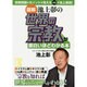 図解 池上彰の世界の宗教が面白いほどわかる本(中経の文庫) [文庫]