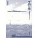 空間の旅―可能性のデザイン [単行本]