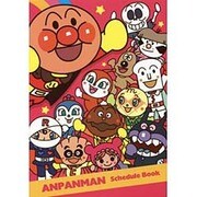アンパンマン・ダイアリー(ピンク) 2015 [ムックその他]