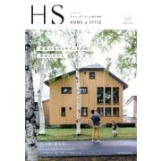 HS HOME&STYLE Vol.9－住まいと生き方の上質な関係 [単行本]