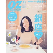 OZ magazine (オズ・マガジン) 2014年 10月号 [雑誌]