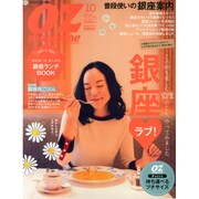 銀座オズマガジンぷち Petit 銀座 2014年 10月号 [雑誌]