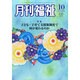 月刊 福祉 2014年 10月号 [雑誌]