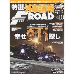 特選外車情報 F ROAD (エフロード) 2014年 10月号 [雑誌]
