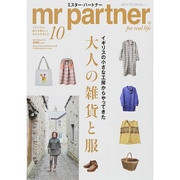mr partner (ミスター パートナー) 2014年 10月号 [雑誌]