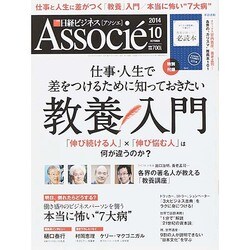 ヨドバシ Com 日経ビジネス Associe アソシエ 14年 10月号 雑誌 通販 全品無料配達