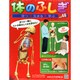 改訂版体のふしぎ 2014年 9/10号 [雑誌]