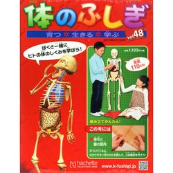 改訂版体のふしぎ 2014年 9/10号 [雑誌]