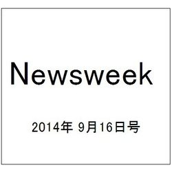 Newsweek (ニューズウィーク日本版) 2014年 9/16号 [雑誌]